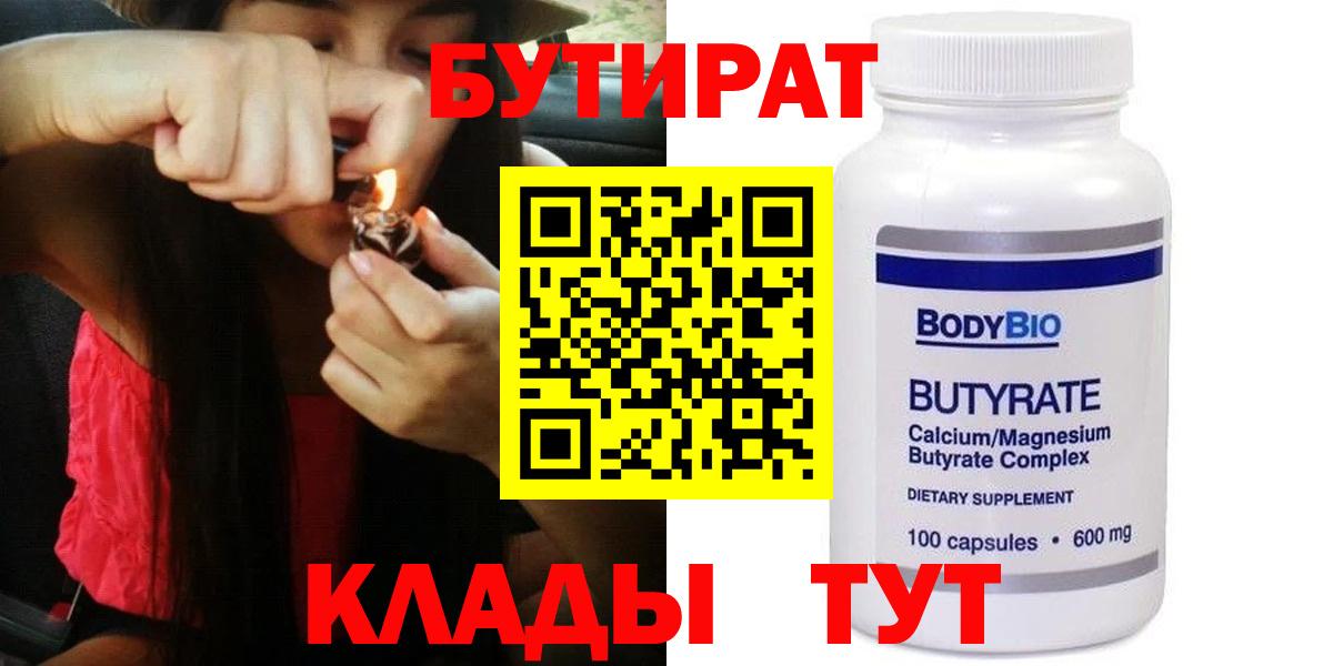 Бутират оксибутират Долгопрудный