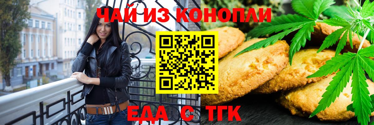 Печенье с ТГК конопля Долгопрудный