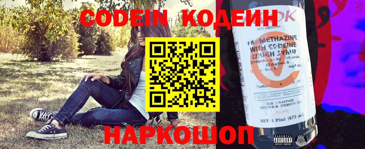Кодеиновый сироп Lean напиток Lean (лин)  Вход с VPN  Долгопрудный  Кодеин напиток Lean (лин) 