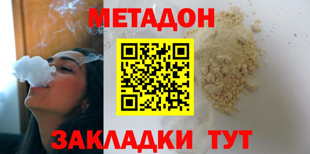 Метадон кристалл Долгопрудный