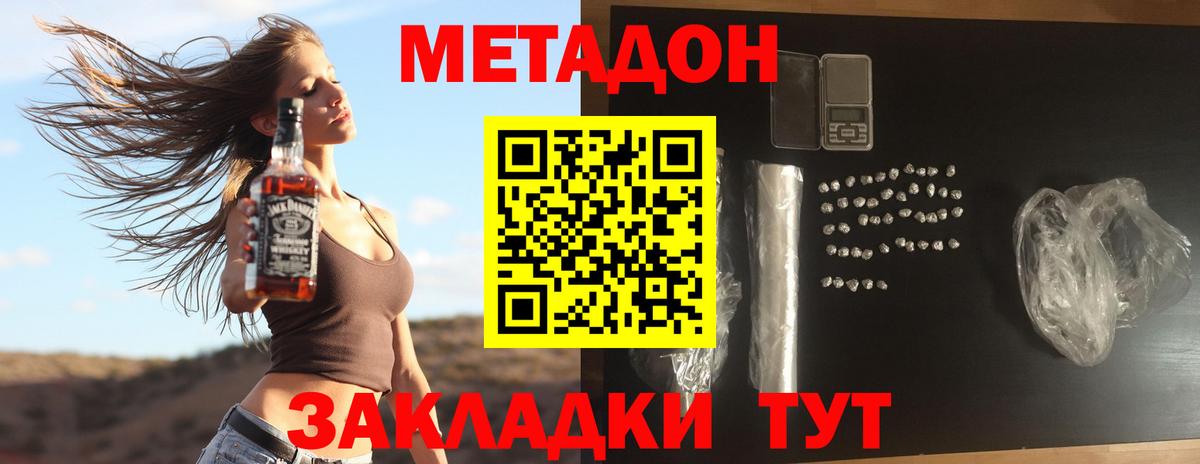 hydra зеркало  МЕТАДОН methadone  Вход с VPN  Долгопрудный 